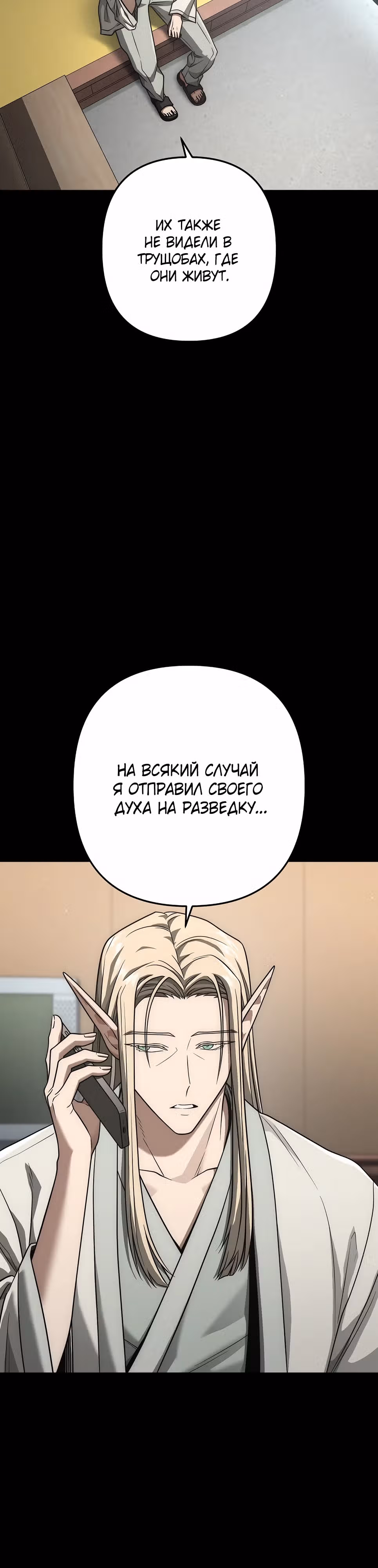 Иноземец [Ремейк] — Том 1 · Глава 53, страница 32