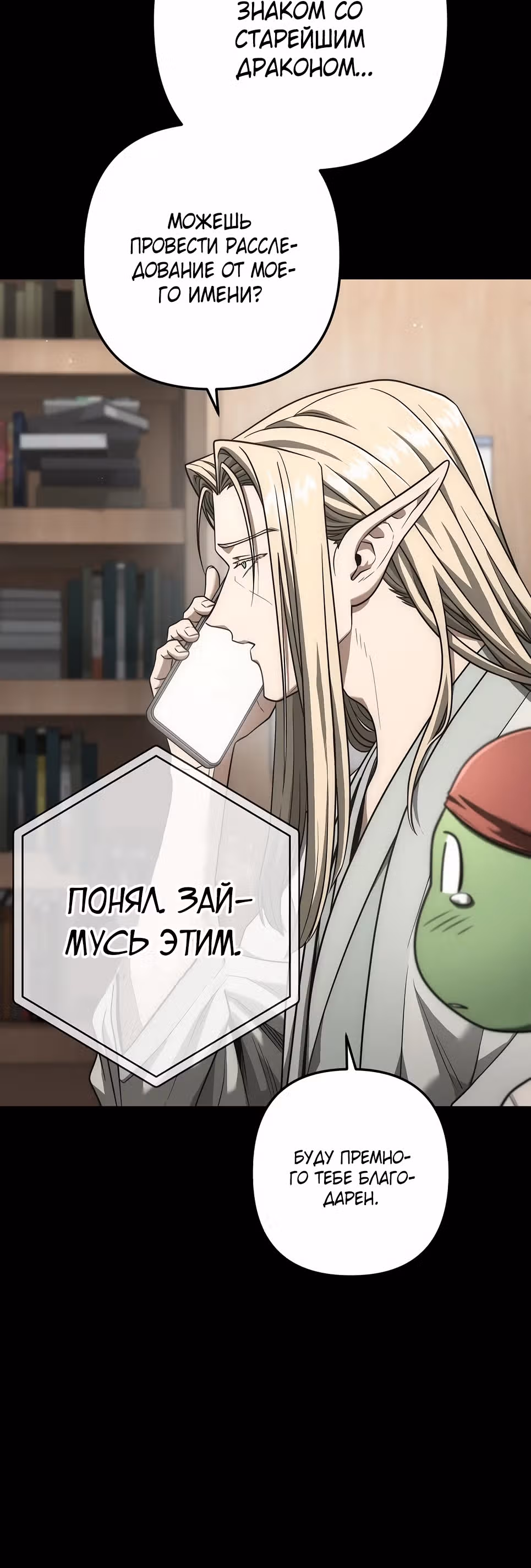 Иноземец [Ремейк] — Том 1 · Глава 53, страница 34