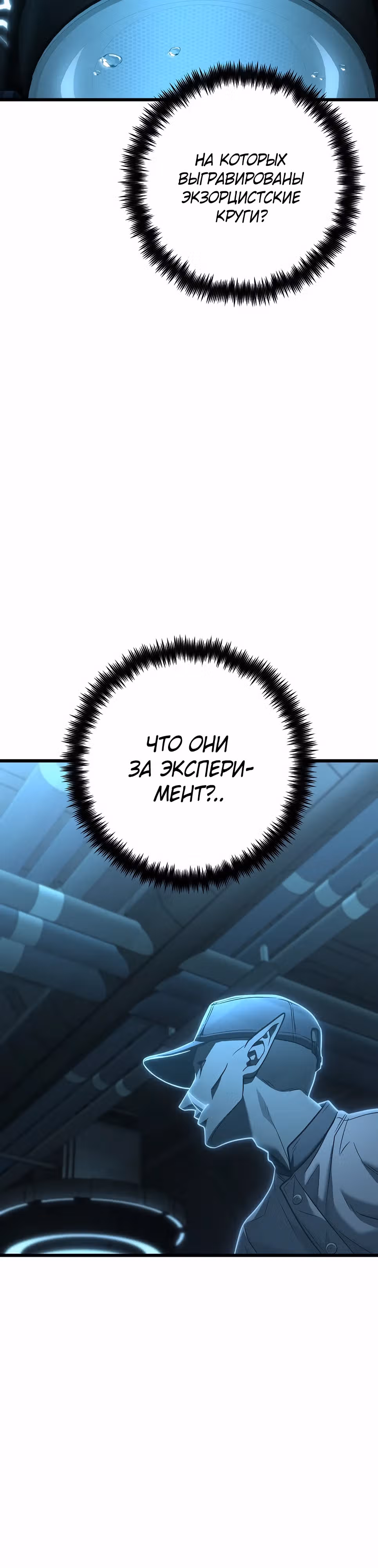 Иноземец [Ремейк] — Том 1 · Глава 53, страница 38