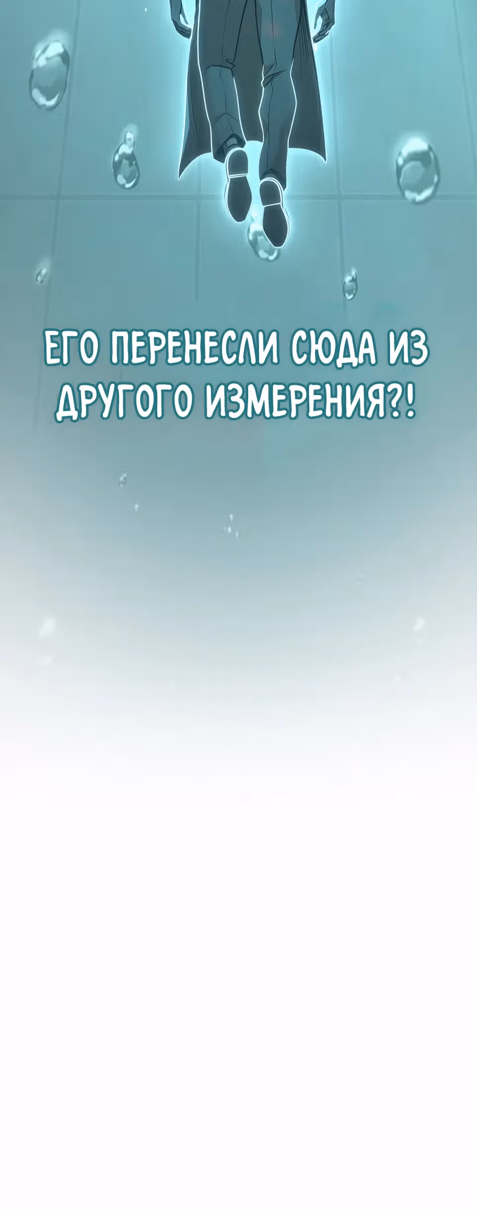 Иноземец [Ремейк] — Том 1 · Глава 53, страница 47