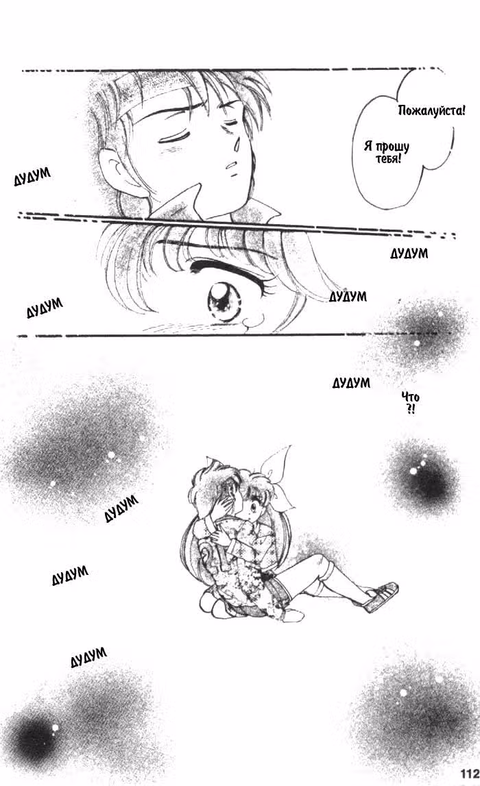 Свадебный персик — Том 1 · Глава 3, страница 7
