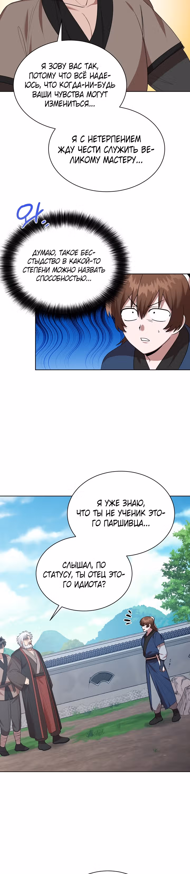 Король огненных драконов — Том 1 · Глава 42, страница 16