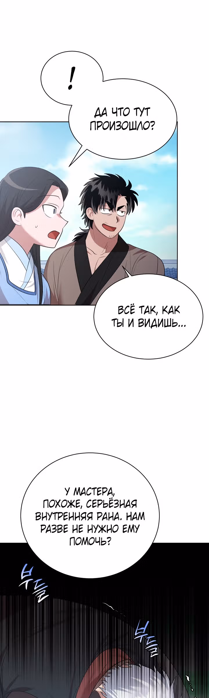 Король огненных драконов — Том 1 · Глава 42, страница 36