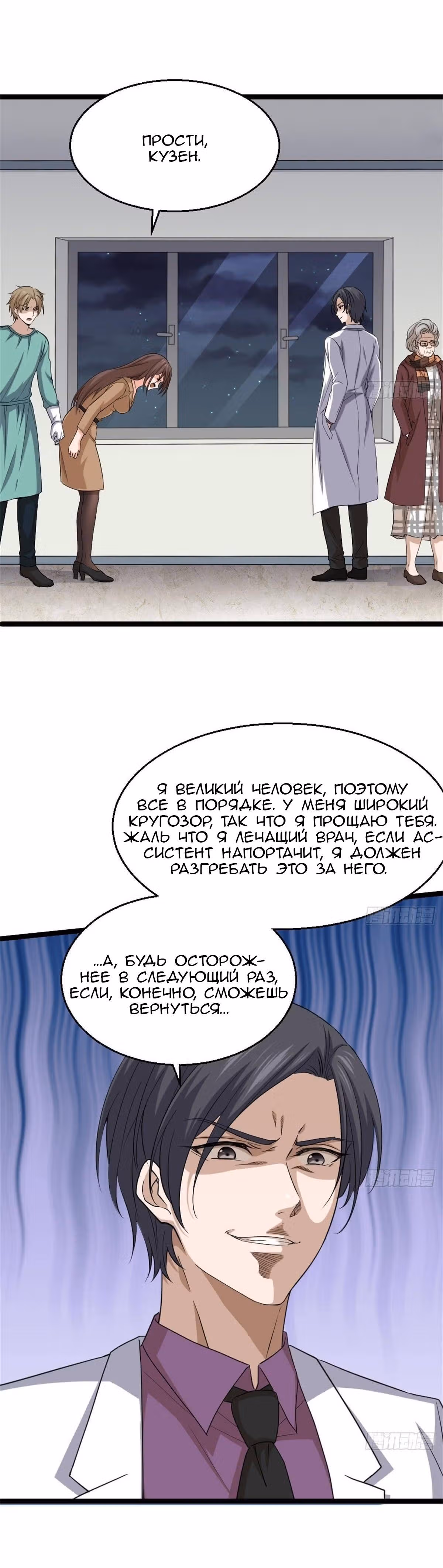 Безумный столичный доктор — Том 1 · Глава 2, страница 9