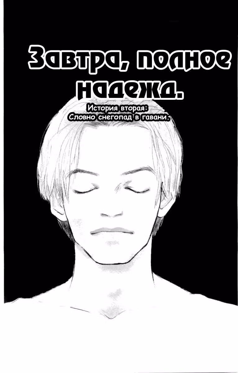 Завтра, цвета розы — Том 1 · Глава 2, страница 2
