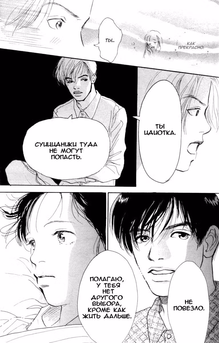 Завтра, цвета розы — Том 1 · Глава 2, страница 35