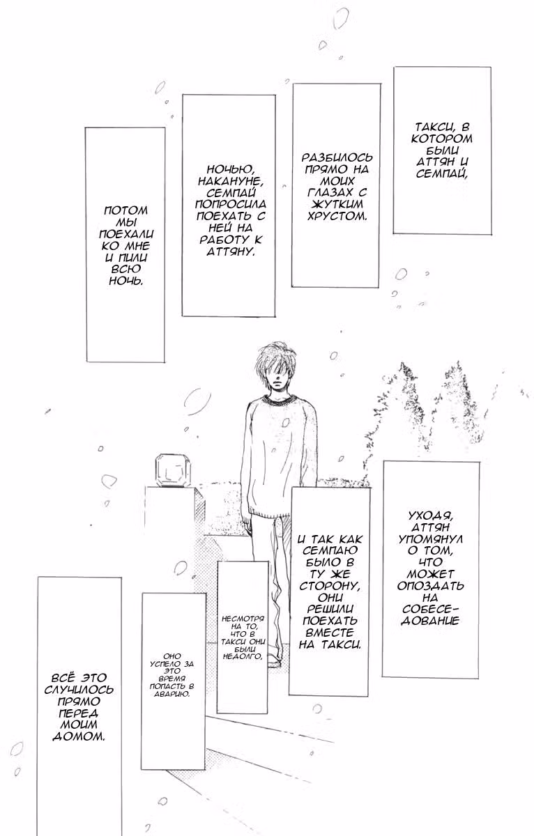 Завтра, цвета розы — Том 1 · Глава 2, страница 41