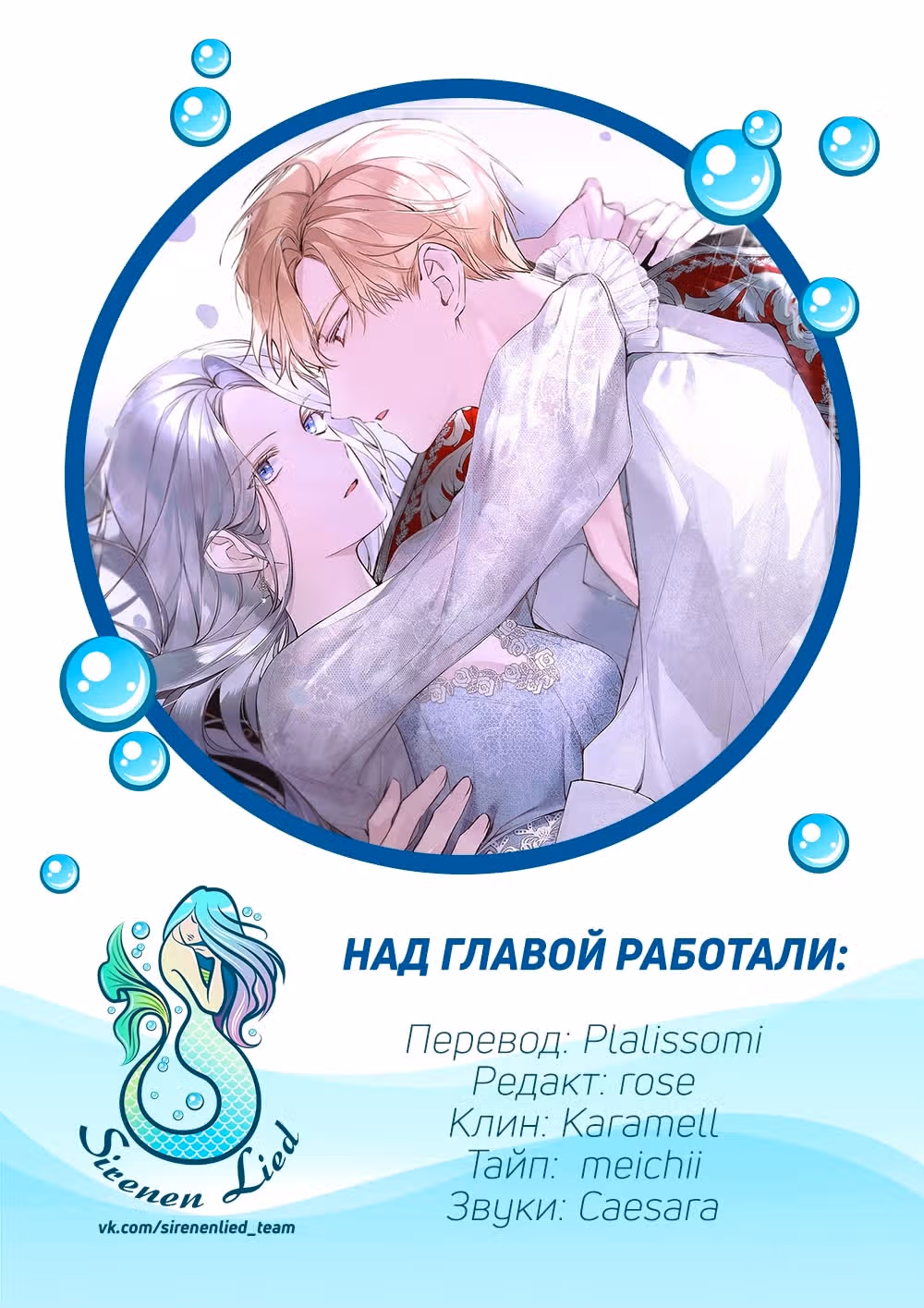 Злодейке нужен тиран — Том 1 · Глава 67, страница 7