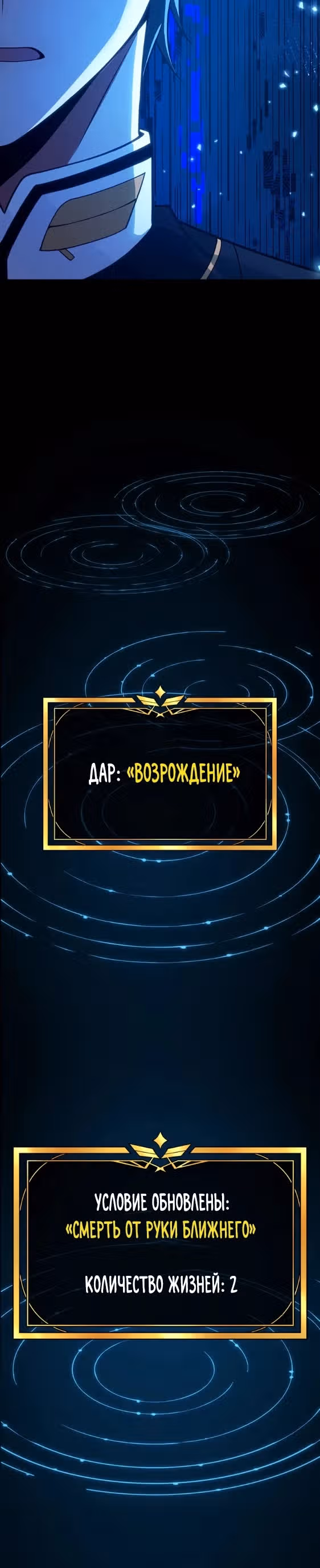 Узурпатор с даром возрождения. — Том 1 · Глава 6, страница 27