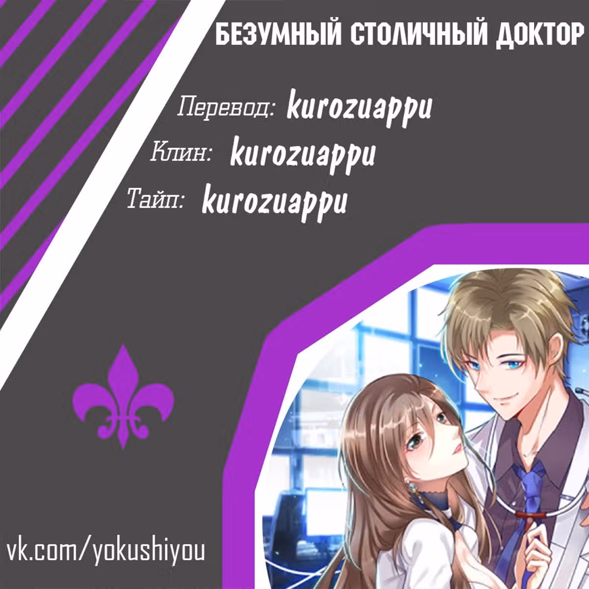 Безумный столичный доктор — Том 1 · Глава 3, страница 14