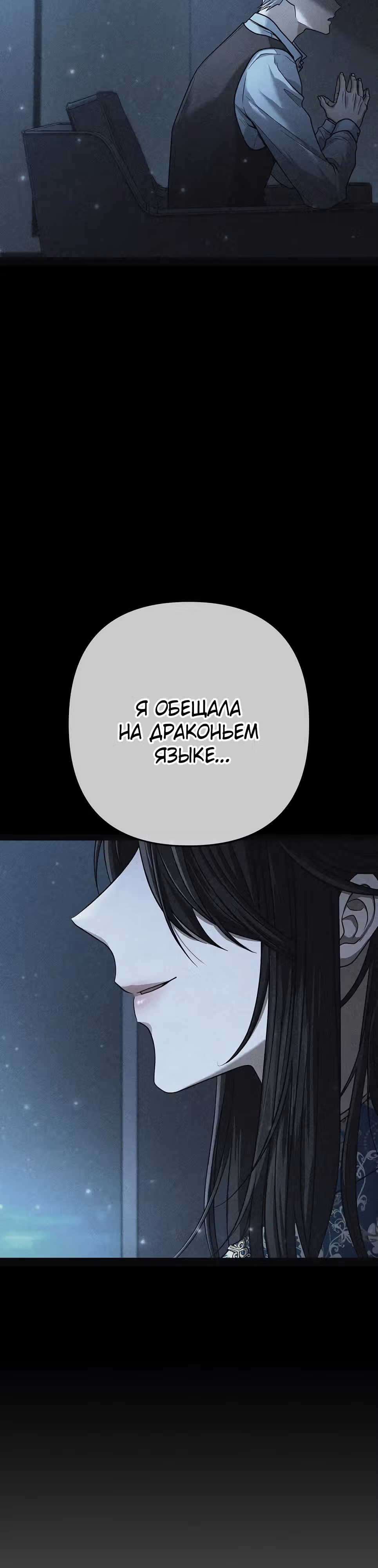 Иноземец [Ремейк] — Том 1 · Глава 54, страница 27