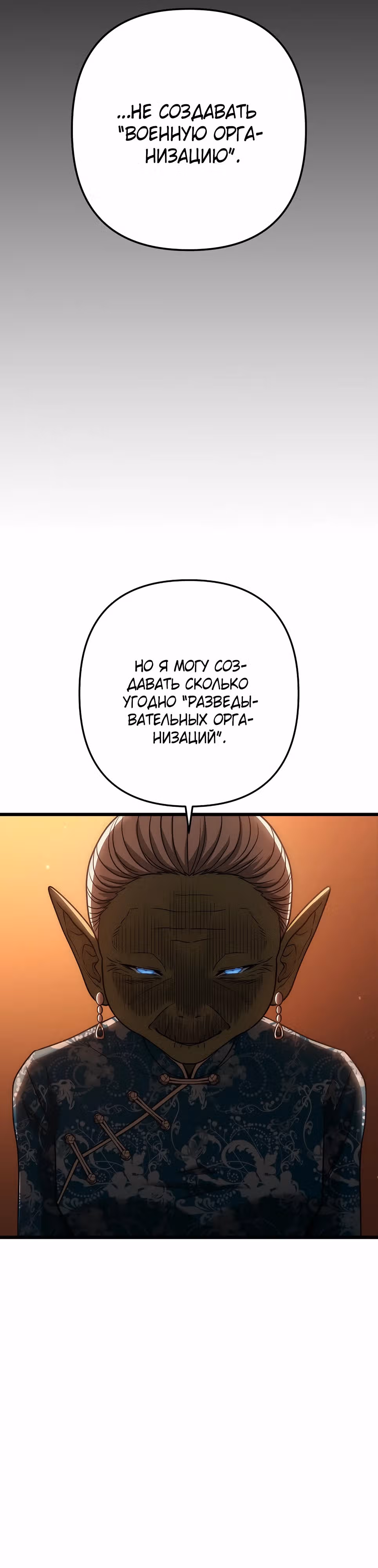 Иноземец [Ремейк] — Том 1 · Глава 54, страница 28