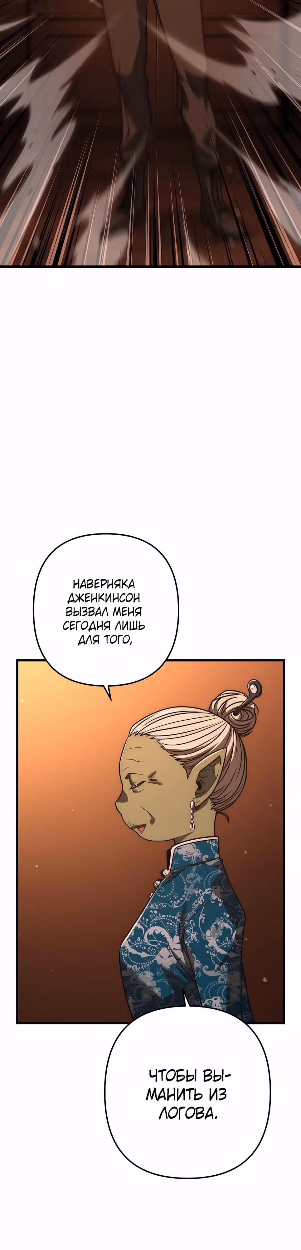 Иноземец [Ремейк] — Том 1 · Глава 54, страница 30