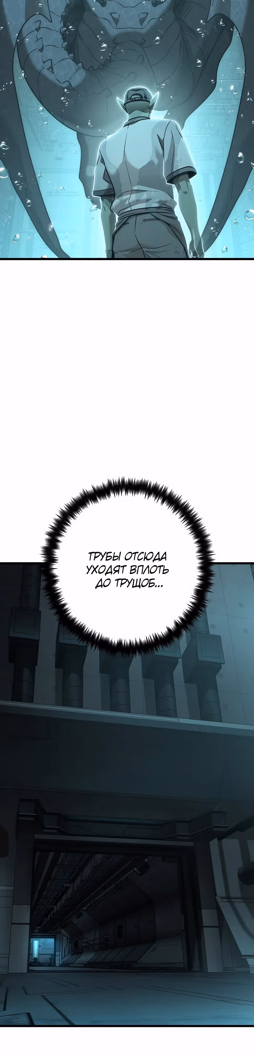 Иноземец [Ремейк] — Том 1 · Глава 54, страница 9