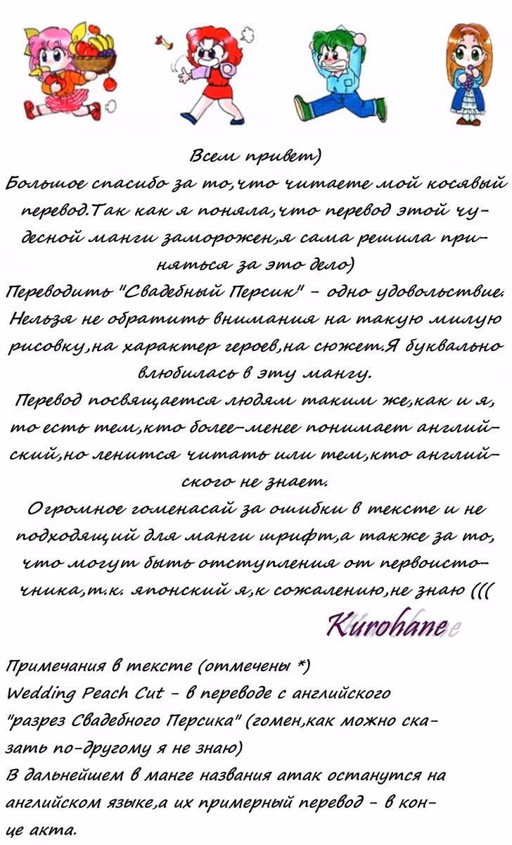 Свадебный персик — Том 1 · Глава 4, страница 1