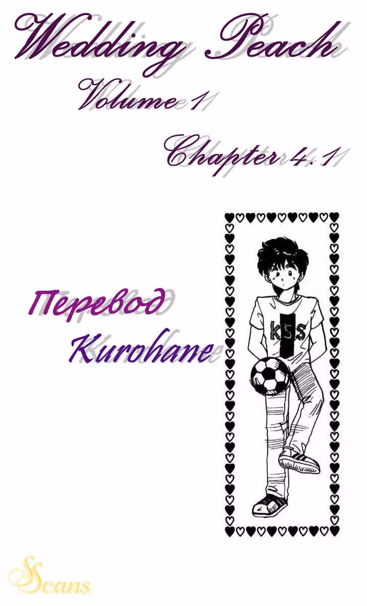 Свадебный персик — Том 1 · Глава 4, страница 2