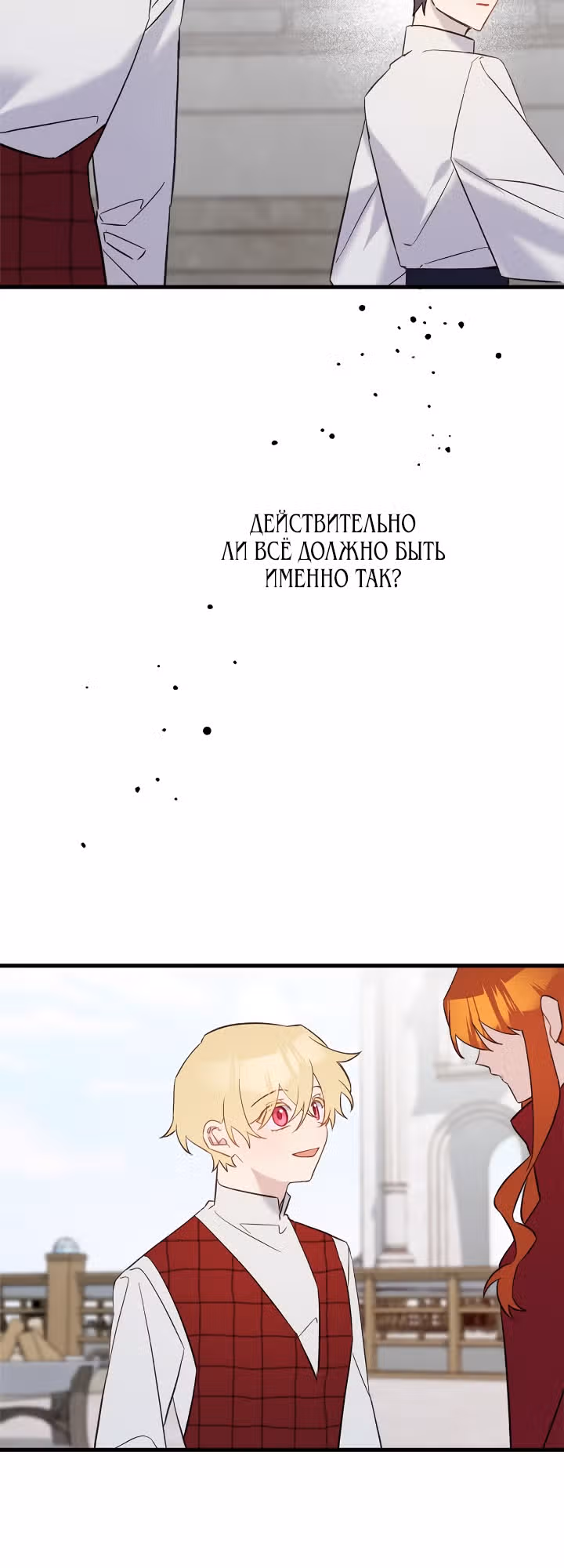 Пожалуйста, плачьте, принц — Том 1 · Глава 57, страница 6