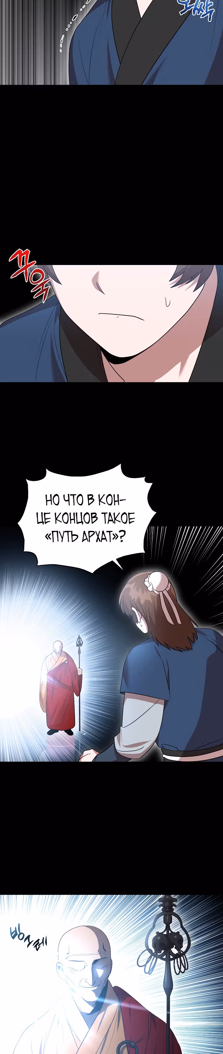 Король огненных драконов — Том 1 · Глава 43, страница 12