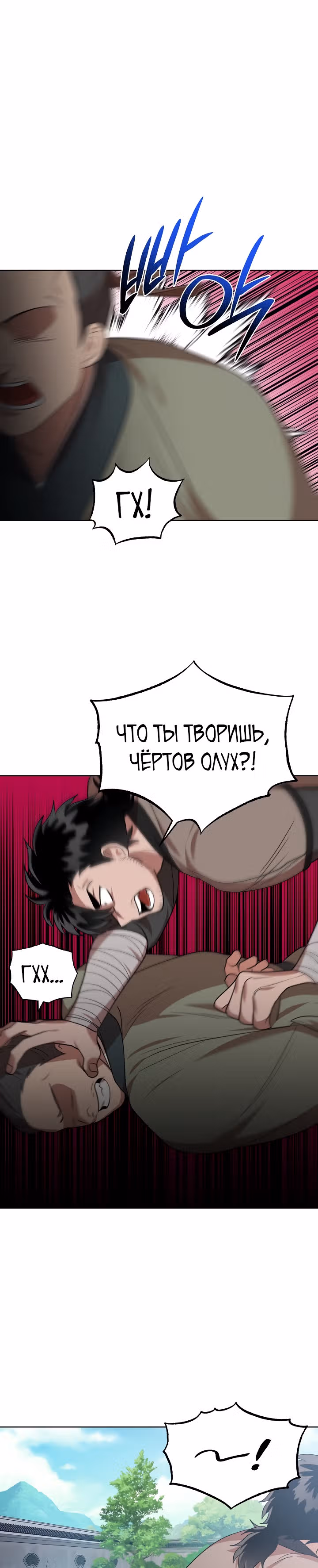 Король огненных драконов — Том 1 · Глава 43, страница 19