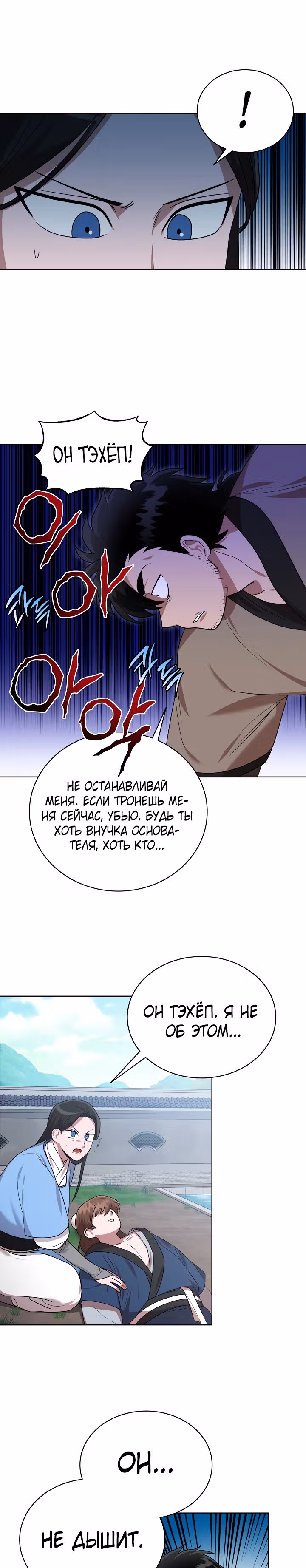 Король огненных драконов — Том 1 · Глава 43, страница 22