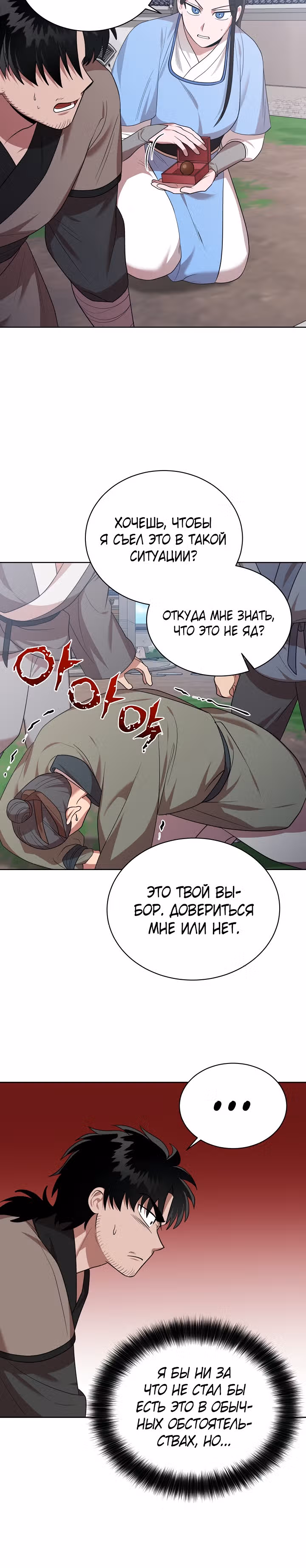 Король огненных драконов — Том 1 · Глава 43, страница 27