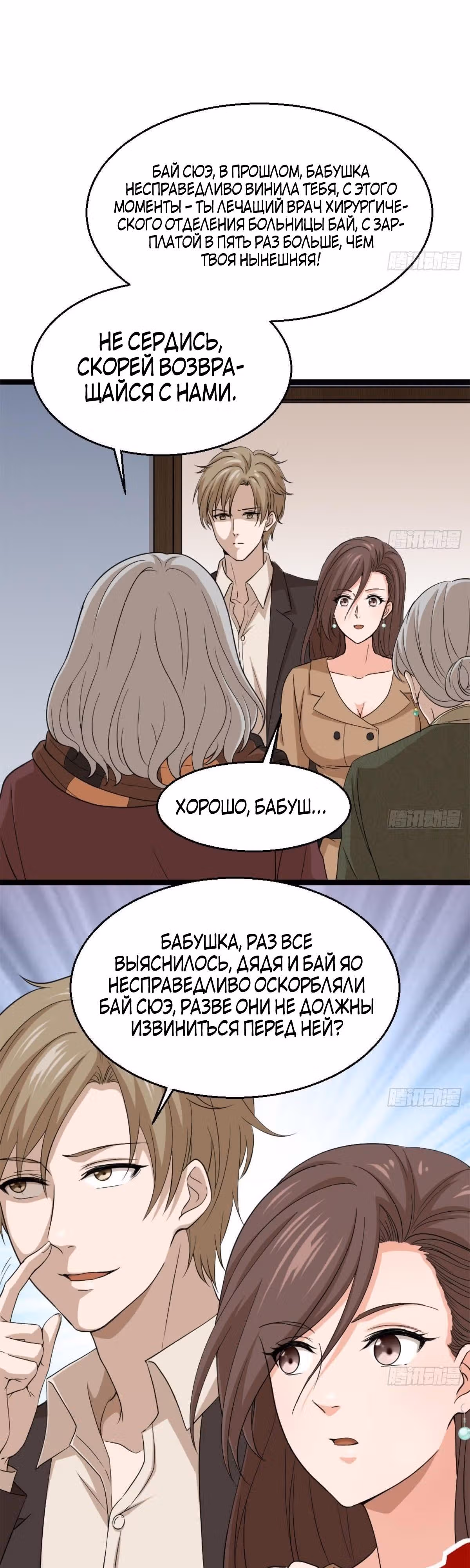 Безумный столичный доктор — Том 1 · Глава 4, страница 14