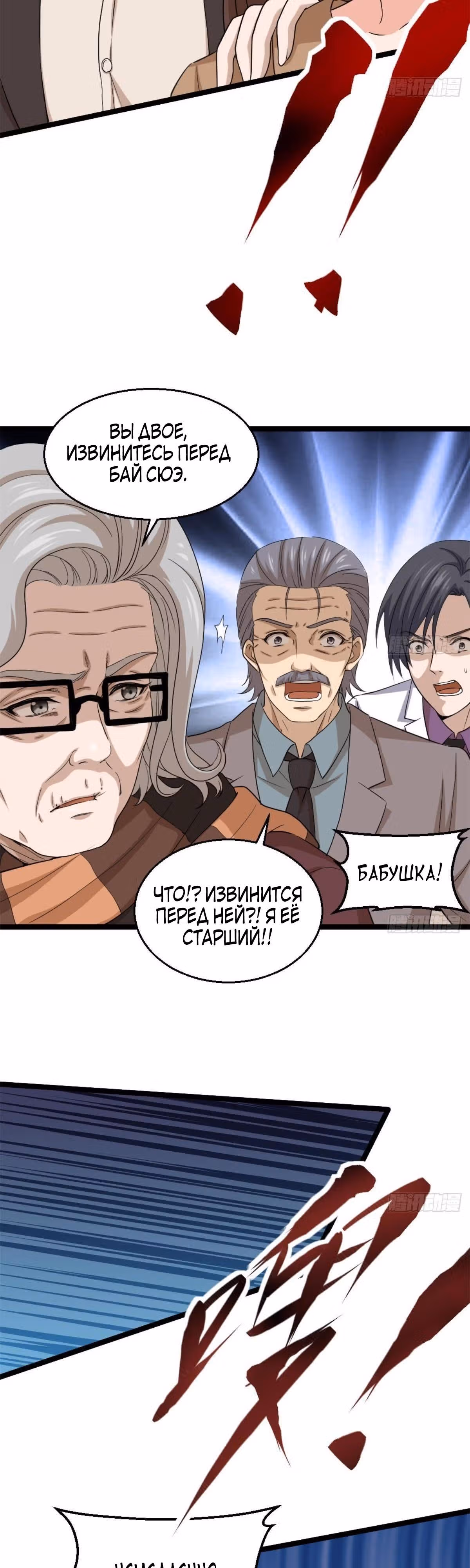 Безумный столичный доктор — Том 1 · Глава 4, страница 15