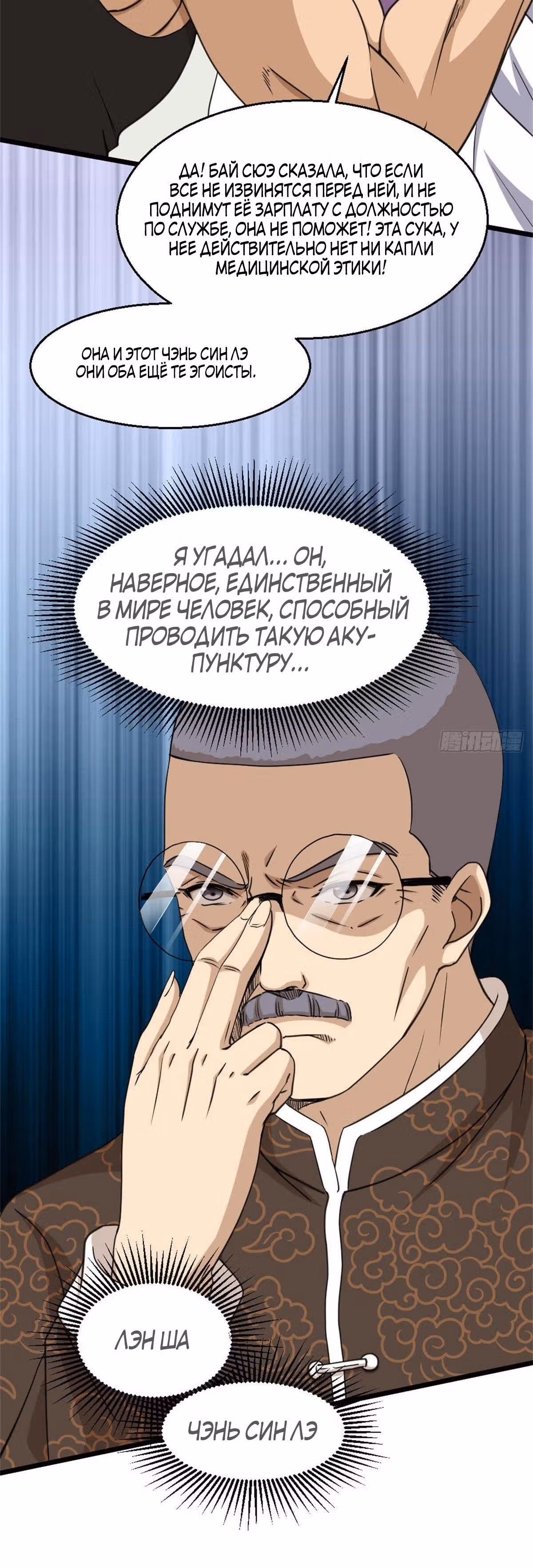 Безумный столичный доктор — Том 1 · Глава 4, страница 4