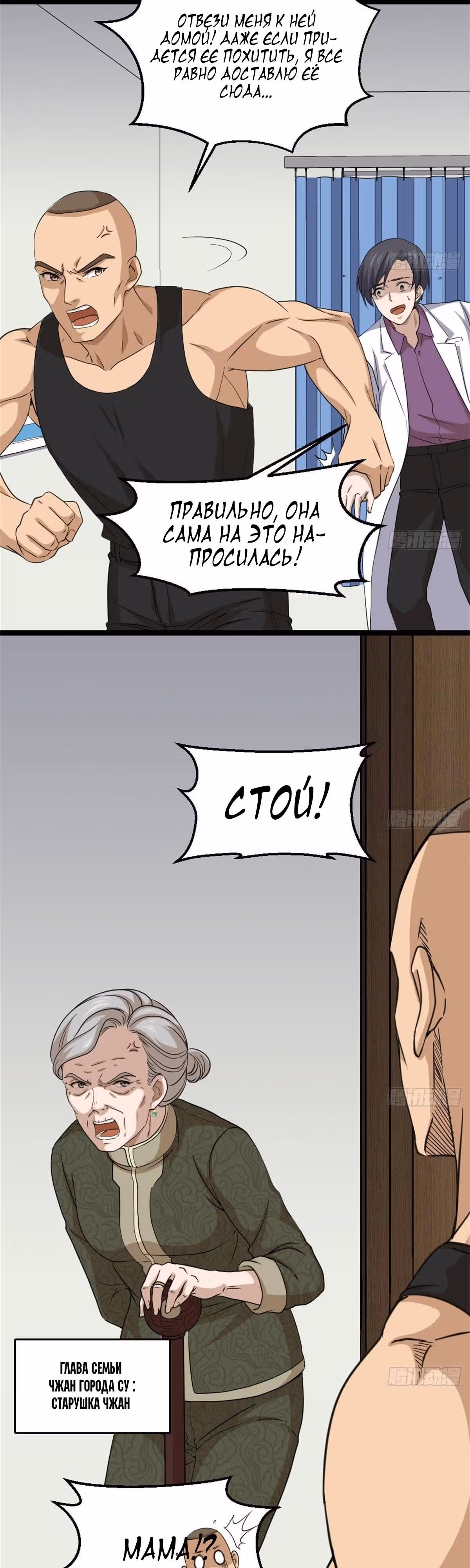 Безумный столичный доктор — Том 1 · Глава 4, страница 5