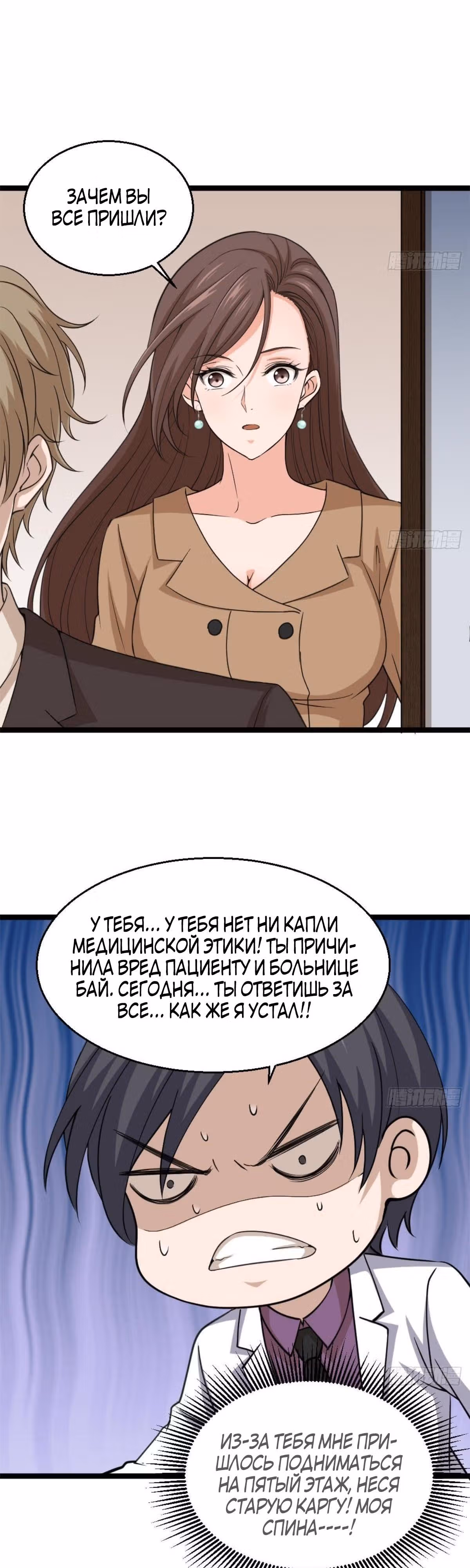 Безумный столичный доктор — Том 1 · Глава 4, страница 9