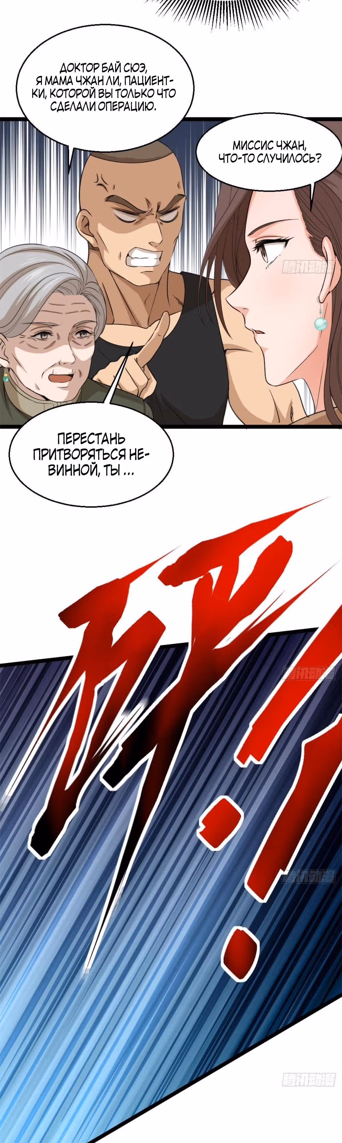 Безумный столичный доктор — Том 1 · Глава 4, страница 10