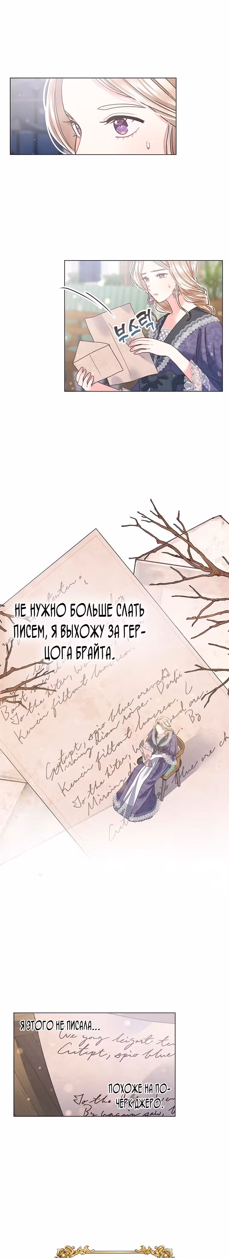 Безмолвный Сад — Том 1 · Глава 13, страница 22