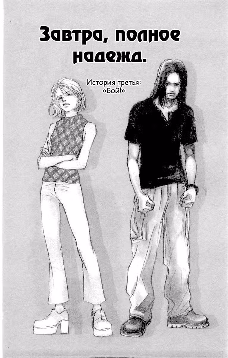 Завтра, цвета розы — Том 1 · Глава 3, страница 2