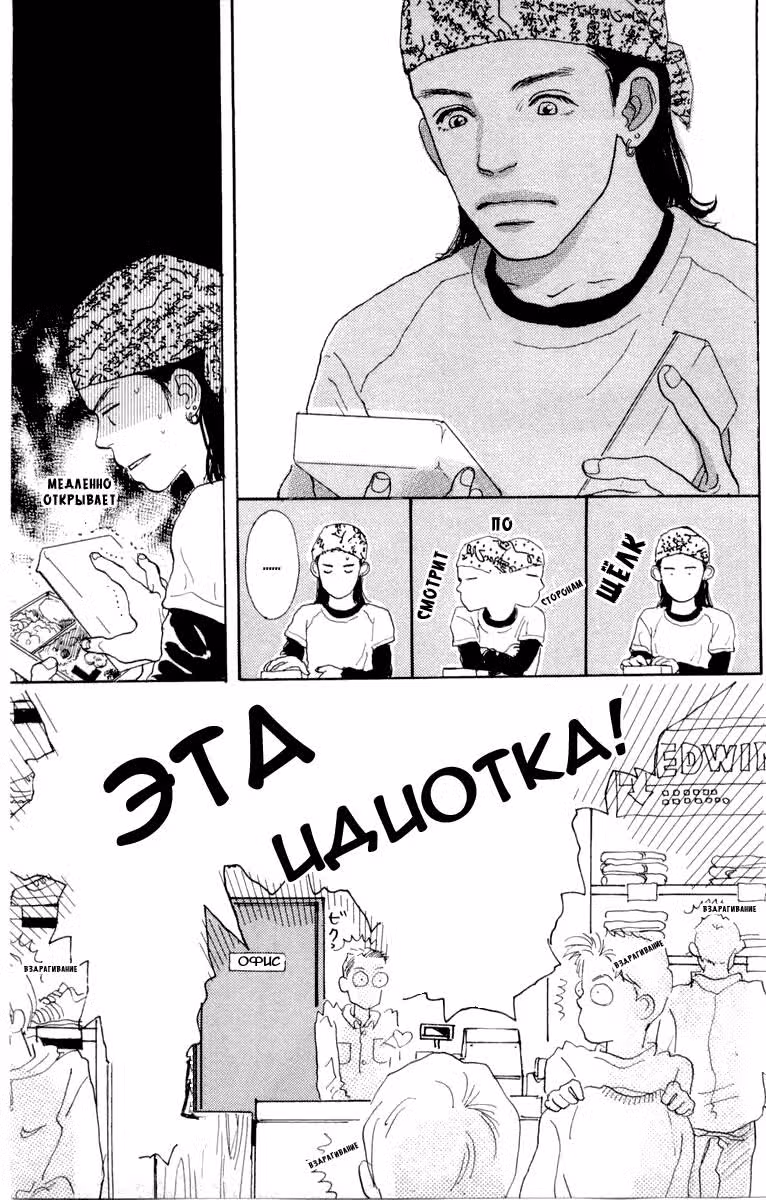 Завтра, цвета розы — Том 1 · Глава 3, страница 14
