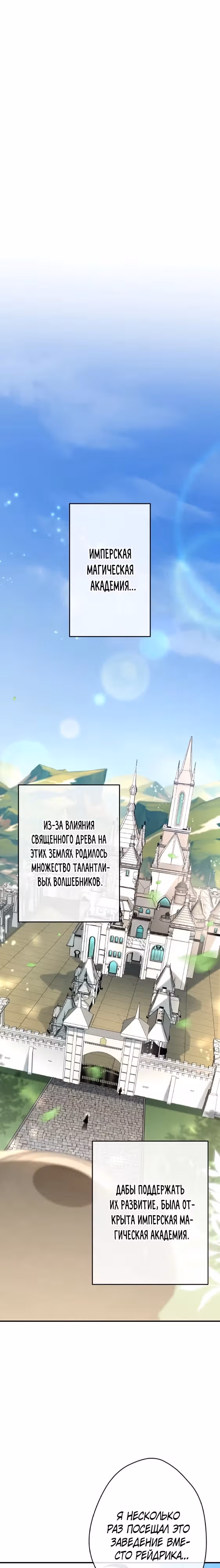 Узурпатор с даром возрождения. — Том 1 · Глава 7, страница 7