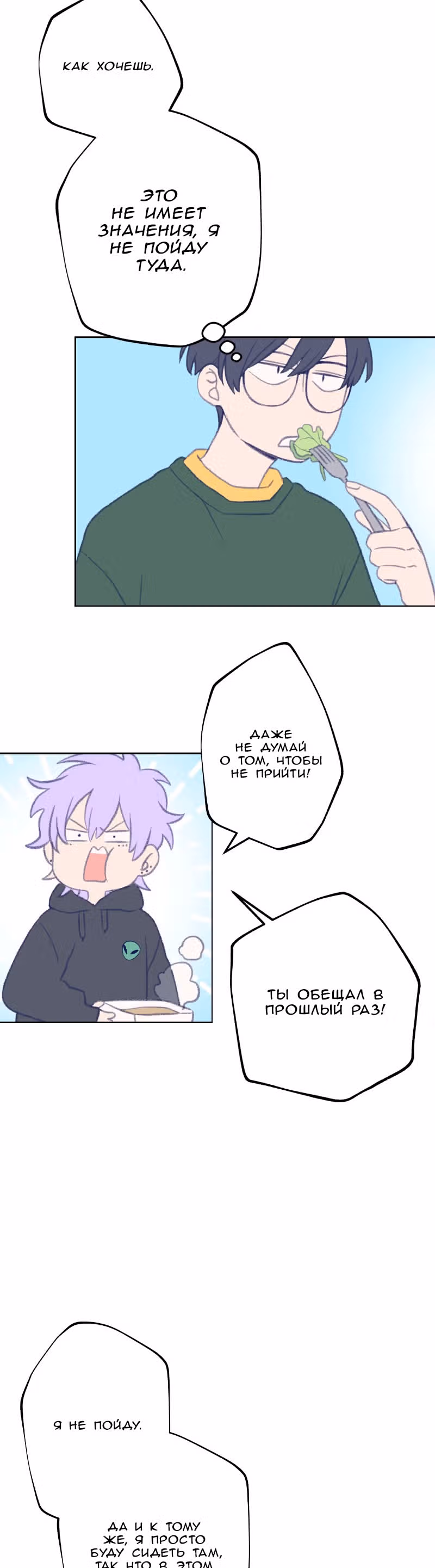 Приятно познакомиться — Том 1 · Глава 4, страница 12