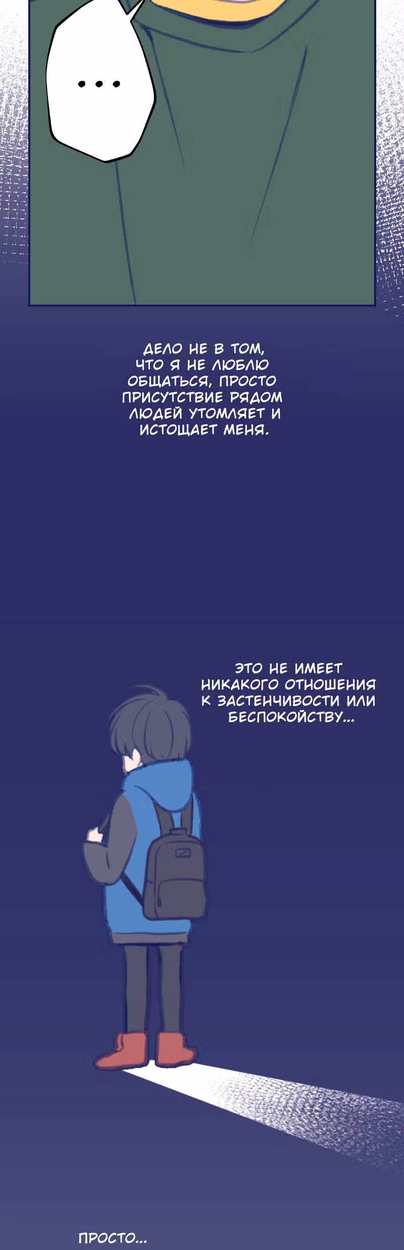 Приятно познакомиться — Том 1 · Глава 4, страница 18