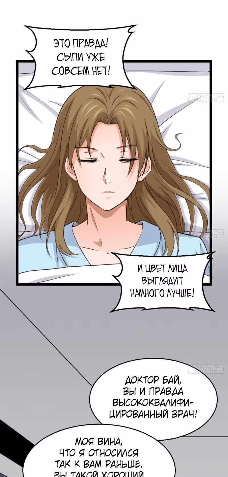 Безумный столичный доктор — Том 1 · Глава 5, страница 14