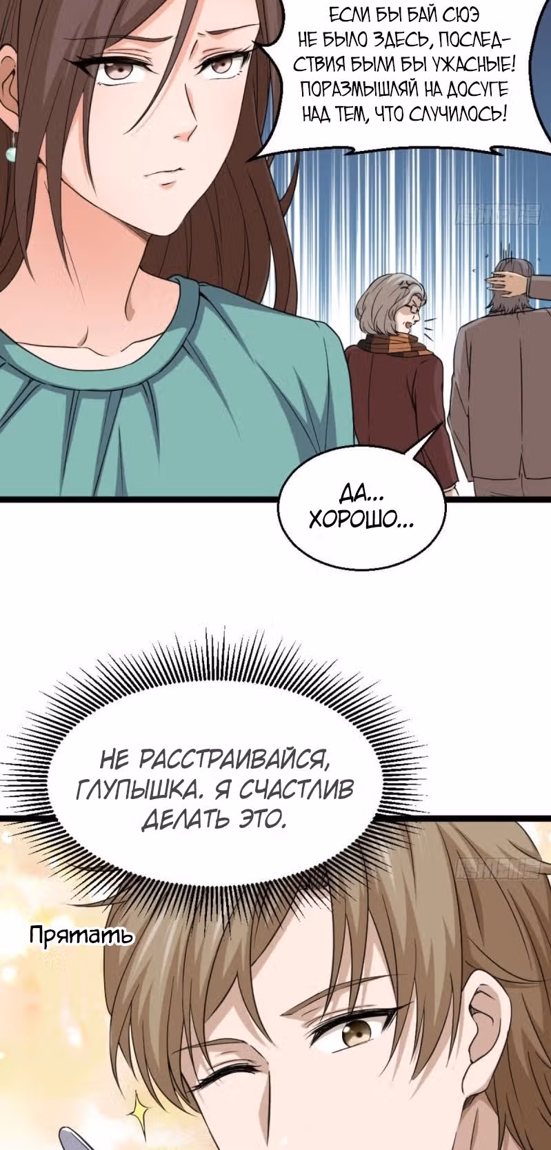 Безумный столичный доктор — Том 1 · Глава 5, страница 18