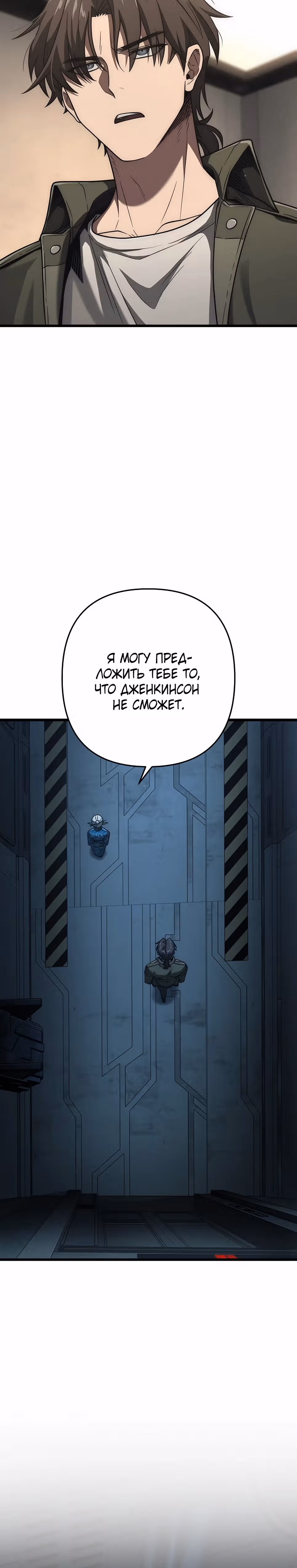 Иноземец [Ремейк] — Том 1 · Глава 55, страница 27