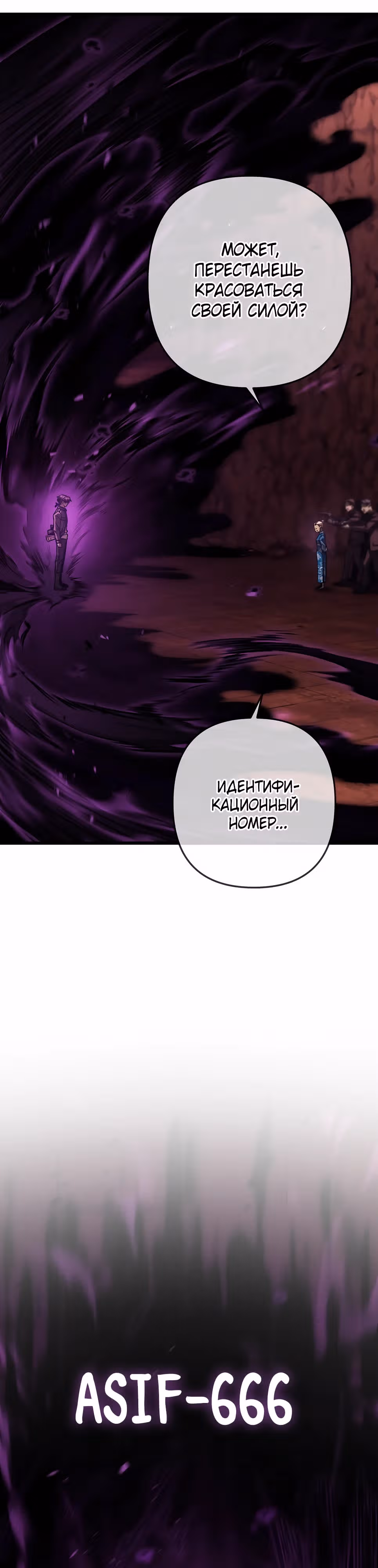 Иноземец [Ремейк] — Том 1 · Глава 55, страница 4