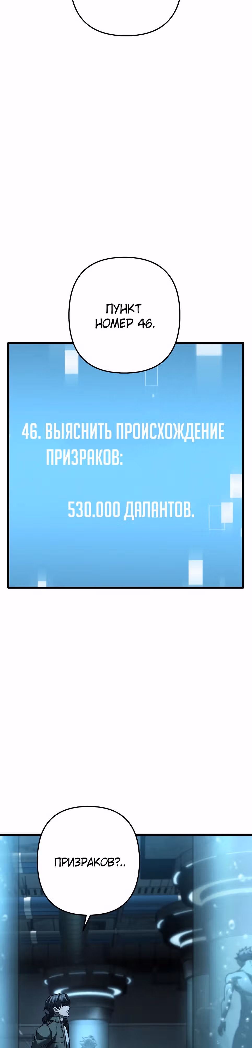 Иноземец [Ремейк] — Том 1 · Глава 55, страница 32