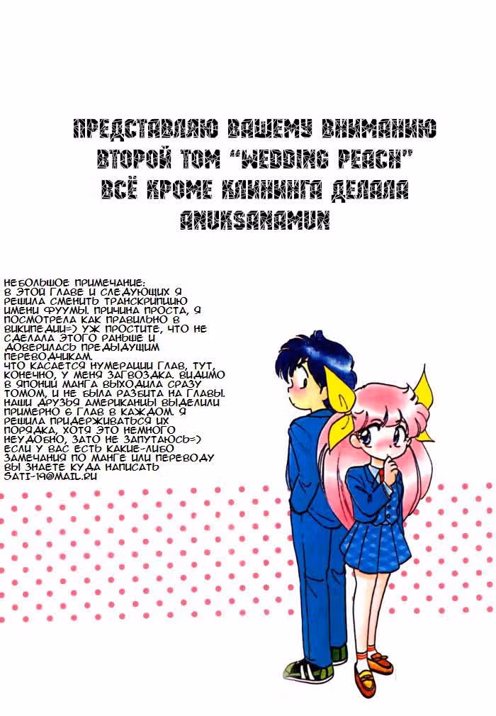 Свадебный персик — Том 2 · Глава 5, страница 5