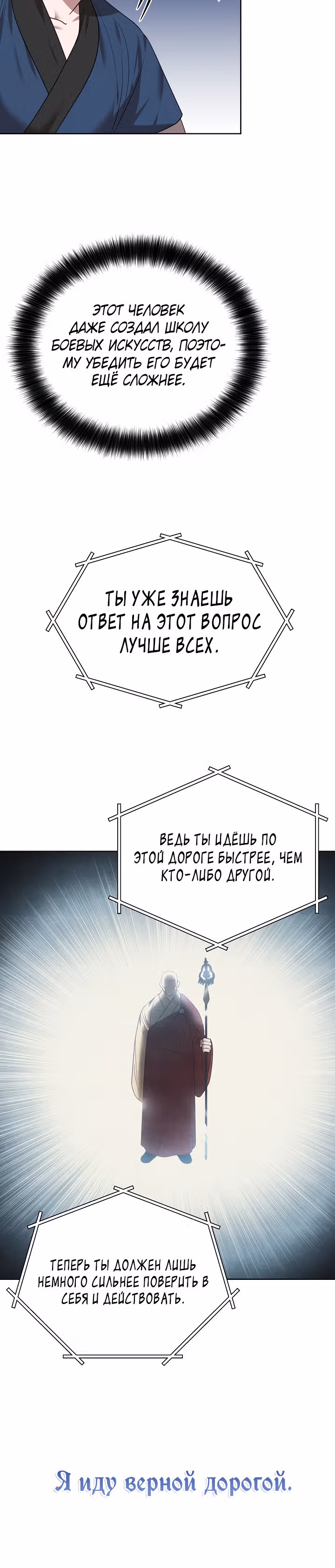 Король огненных драконов — Том 1 · Глава 44, страница 20
