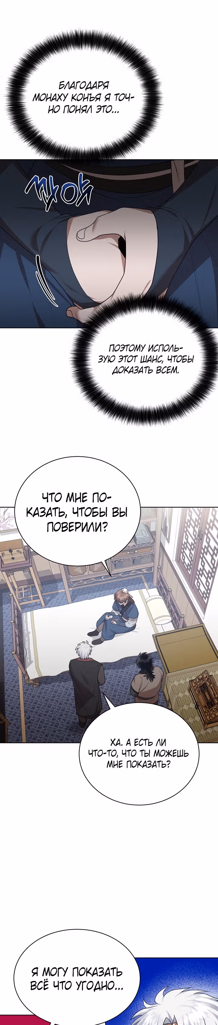 Король огненных драконов — Том 1 · Глава 44, страница 21