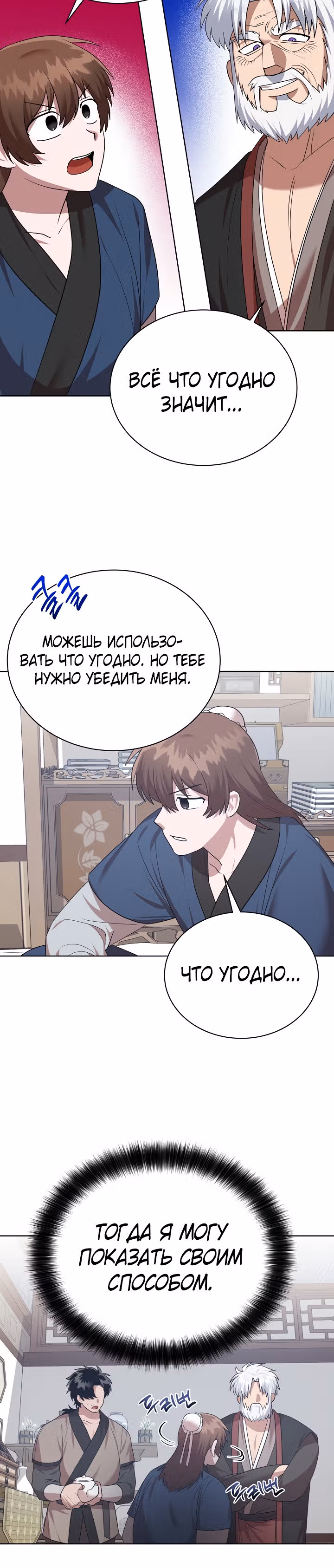 Король огненных драконов — Том 1 · Глава 44, страница 22