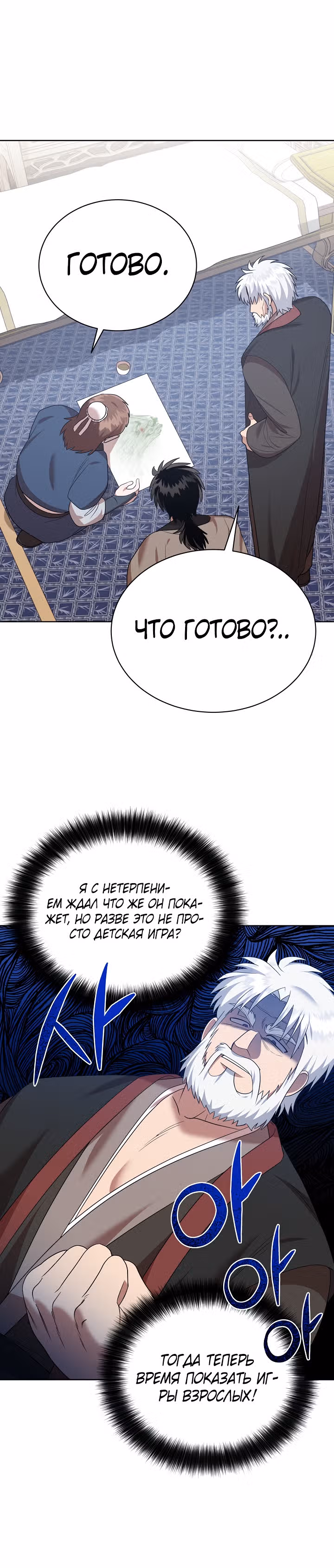 Король огненных драконов — Том 1 · Глава 44, страница 26