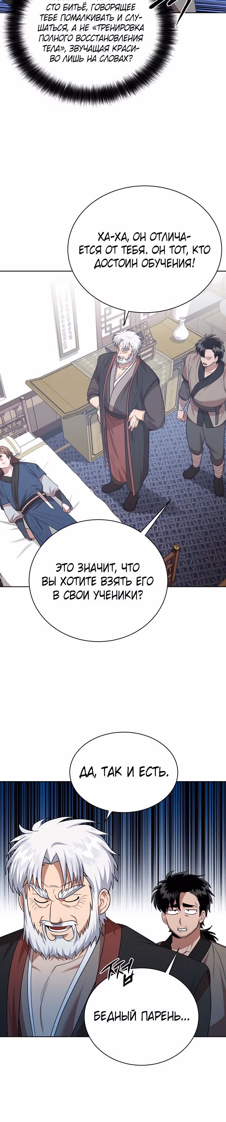 Король огненных драконов — Том 1 · Глава 44, страница 6