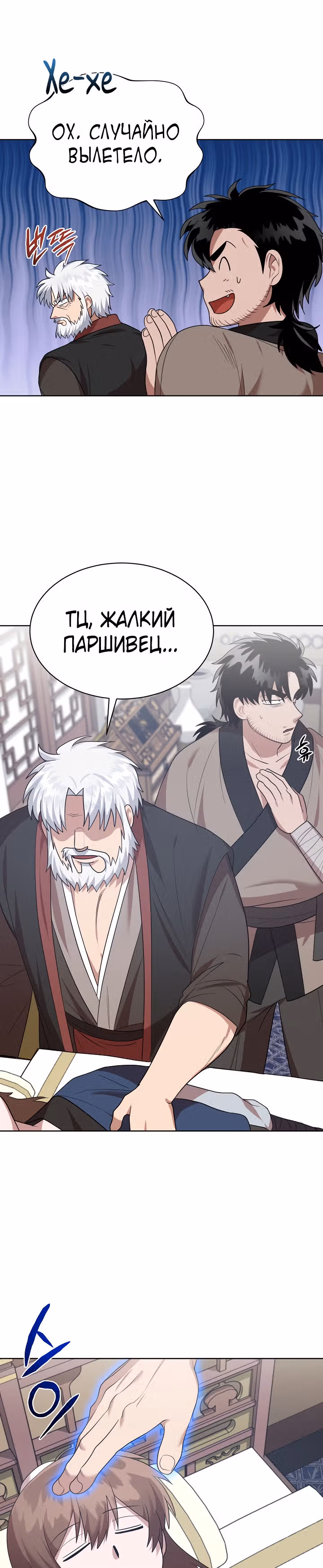 Король огненных драконов — Том 1 · Глава 44, страница 8