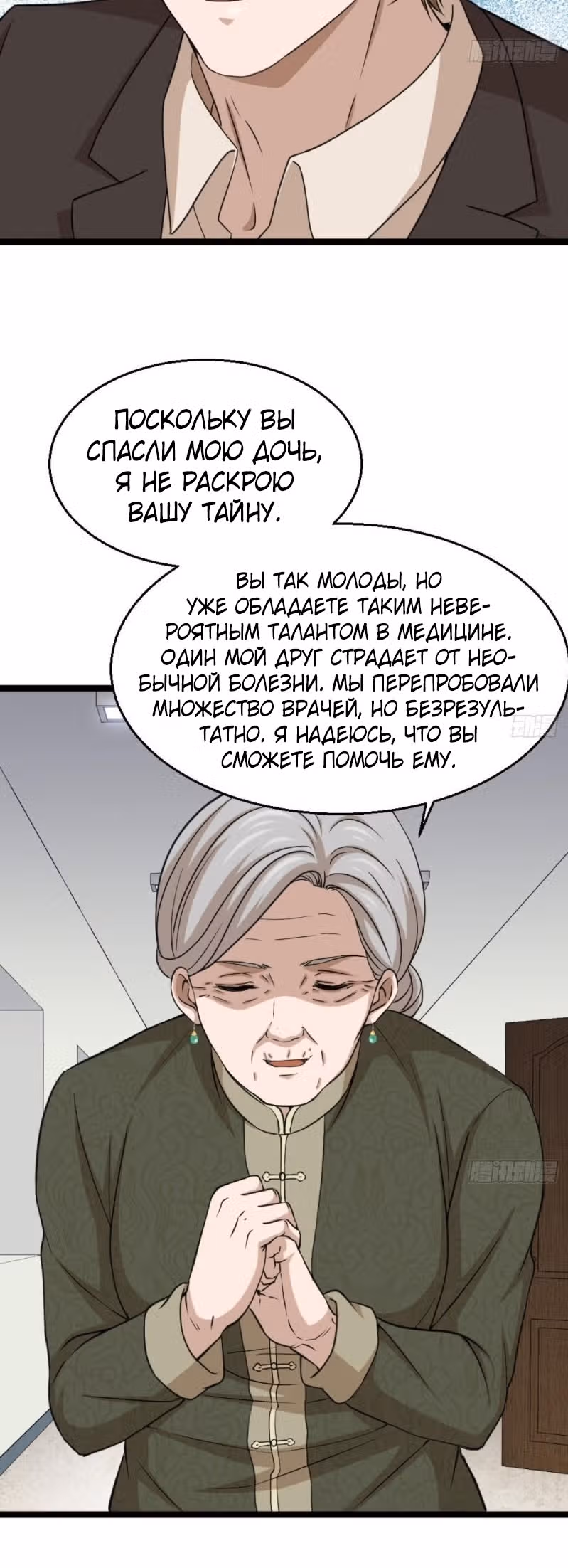Безумный столичный доктор — Том 1 · Глава 6, страница 6